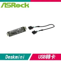 在飛比找PChome24h購物優惠-ASRock 華擎 Deskmini USB HUB 轉卡