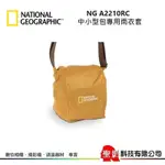 全新庫存品 國家地理 NG A2210RC 中小型包專用雨衣- 正成公司貨