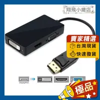 在飛比找蝦皮購物優惠-&翔飛小總店&大DP轉HDTV/DVI/VGA 三合一轉換器