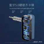 蝦皮熱賣 AUX藍芽音源接收器 藍牙接收器 藍牙音源接收器 藍芽接收器 藍芽音頻接收器 藍牙5.0接收發射器AUX車載音