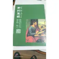 在飛比找蝦皮購物優惠-CUNPPS393A新標點和合本大字注音新約附詩篇言聖經