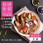 【實體店🇹🇼發票】雞湯熬鯧魚海鮮炊粉 明水三九七食堂X永安鮮物聯名款 招牌滷豬腳 500盤得獎 中秋送禮