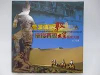 在飛比找Yahoo!奇摩拍賣優惠-【月界二手書店2】敦煌藝術大展：荒漠傳奇璀璨再現（台北場導覽