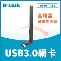 在飛比找蝦皮購物優惠-❤️富田資訊 D-Link 友訊 DWA-T185 AC12