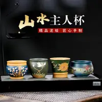 在飛比找ETMall東森購物網優惠-宜興全手工紫砂原礦山水梅花荷塘甘菊主人杯大口品茗杯功夫茶杯