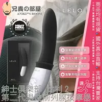 在飛比找樂天市場購物網優惠-瑞典 LELO 比利 2 第二代進階版 紳士俱樂部 男性前列