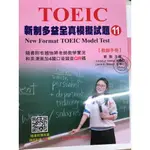 ⓇⒷ學習-新制多益全真模擬試題 11(教師手冊) TOEIC