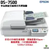 EPSON DS-7500 平台饋紙式商用文件掃描器