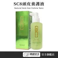 在飛比找蝦皮商城優惠-【WAJASS 威傑士】SC8頭皮養護液150ml QF時尚