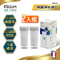 在飛比找momo購物網優惠-【法國 阿基姆 AGiM】除菌淨水濾芯 半年份2入組 ABS