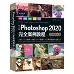 【圖形/圖像/多媒體】新版PS2020教程書籍零基本中文版PHOTOSHOP2020完全案例教程PSCS6完全自學入門圖