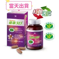 在飛比找蝦皮購物優惠-🌟現貨～保證公司貨🌟統一Metamin健康3D錠狀食品90顆