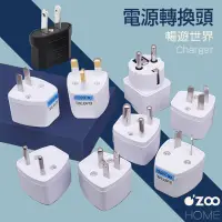 在飛比找蝦皮購物優惠-出國轉接頭電源 電器 多國轉接頭 韓國 歐洲 萬用插頭 萬用