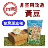 在飛比找遠傳friDay購物優惠-台糖本土黃豆非基因改造x5包(500g/包)