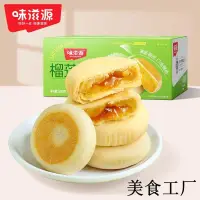 在飛比找蝦皮購物優惠-✨美食工廠✨ 貓山王榴槤餅500g/盒 榴槤 獨立包裝12入
