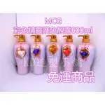 免運  MCG彩色精靈護色靚露 洗髮精 600ML