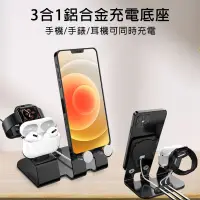 在飛比找蝦皮購物優惠-2024新款 三合一充電支架 鋁合金充電底座 多功能充電支架