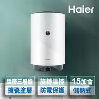 在飛比找PChome24h購物優惠-【Haier 海爾】全省安裝15加侖儲熱式電熱水器VH1(H