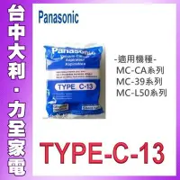 在飛比找Yahoo!奇摩拍賣優惠-A【台中大利】國際吸塵器紙袋【TYPE C-13】適用MC-