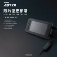 在飛比找蝦皮購物優惠-銨鉑AD720行車紀錄器 Ad910 AMA