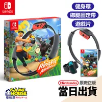 在飛比找蝦皮購物優惠-【電玩屋】SWITCH NS 健身環大冒險 中文版 台灣公司