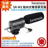 在飛比找蝦皮購物優惠-[樂拍屋]現貨 Saramonic SR-M3 指向式電容麥