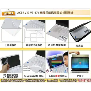 【EZstick】ACER Aspire V13 V3-371 靜電式筆電LCD液晶螢幕貼 (可選鏡面或霧面)