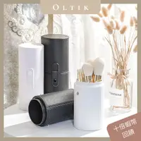 在飛比找蝦皮購物優惠-OLTIK｜皮革刷桶 刷具桶 皮革刷具桶 化妝刷桶 刷桶 皮