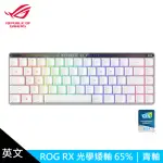 【ASUS 華碩】ROG FALCHION RX 矮軸 65% 無線電競鍵盤 白色∕青軸