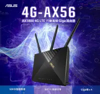 在飛比找露天拍賣優惠-(原廠三年保) 含稅免運 華碩 ASUS 4G-AX56 C