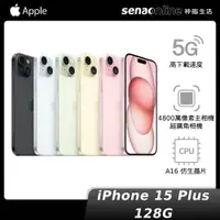 在飛比找神腦生活優惠-★爆殺95折現貨★iPhone 15 Plus 128GB【