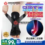 【普親養老旗艦店】 足下垂矯形器 腳踝護具 腳踝支具 足內翻矯正器 踝關節固定 足底筋膜炎 腳踝康復