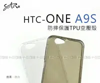 在飛比找Yahoo!奇摩拍賣優惠-【POWER】【STAR】HTC ONE A9S 防摔保護T