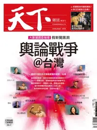 在飛比找樂天市場購物網優惠-【電子書】天下雜誌 2019/4/24第671期