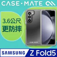 在飛比找PChome24h購物優惠-美國 CASE·MATE 三星 Z Fold5 Tough 