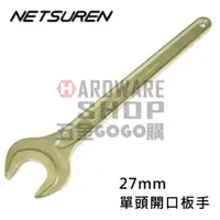 在飛比找蝦皮購物優惠-日本 NETSUREN 單頭 開口板手 27mm 單開口扳手