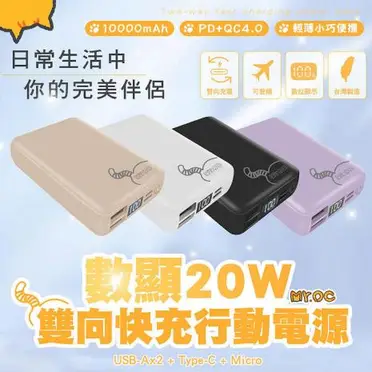 Mr.OC 橘貓先生 數顯 20W PD+QC 雙向快充10000mAh 行動電源