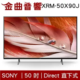 Sony 索尼 50吋 XRM-50X90J 4K 全陣列LED XR 液晶 電視 2021 | 金曲音響