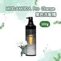 在飛比找蝦皮購物優惠-藥師健生活 MODA MODA Pro Change 黑色洗