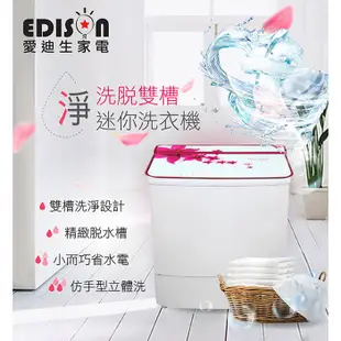 完售 【EDISON 愛迪生】 強化玻璃上蓋5KG洗脫雙槽迷你洗衣機-夢幻百合