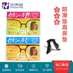 日本進口增高防滑鼻墊眼鏡鼻托防壓痕硅膠超軟貼墨鏡鼻拖眼睛配件