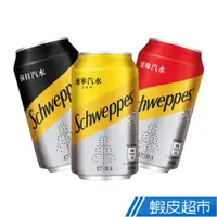 在飛比找蝦皮商城優惠-Schweppes 舒味思 汽水系列 升級版 通寧/薑汁/蘇