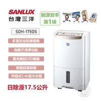 在飛比找PChome商店街優惠-✨尚豪家電台南✨SANLUX台灣三洋 17.5公升健康負離子