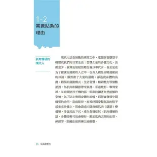 貼出健康力(隨書附贈ALL-ROUNDED肌貼)一捲貼布，換得一身輕盈