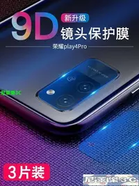 在飛比找Yahoo!奇摩拍賣優惠-（尼萊樂3C）適用華為榮耀play4pro鏡頭膜play4全