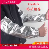 在飛比找蝦皮購物優惠-joy09001⚡鋁箔耐高溫套袖 工業防護護袖套 鋁箔袖套 