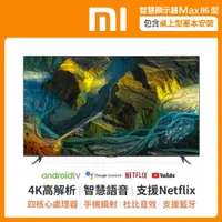 在飛比找鮮拾優惠-【小米】 Xiaomi 智慧顯示器 Max 86 型