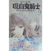 在飛比找蝦皮購物優惠-【全新首刷】吸血鬼騎士 memories 7-9連載中 樋野