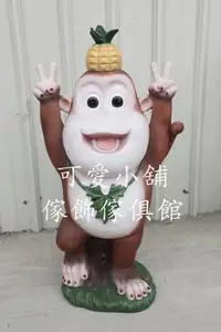 在飛比找Yahoo!奇摩拍賣優惠-（台中 可愛小舖）可愛動物鄉村風猴子帶鳳梨帽造型擺飾裝飾飾品