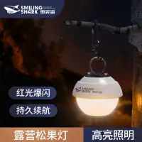 在飛比找蝦皮商城優惠-微笑鯊正品 LY3011 露營燈 超亮野營燈 帳篷燈夜市燈 